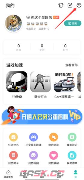 酷酷跑app绑定手机教程-第2张-手游攻略-GASK