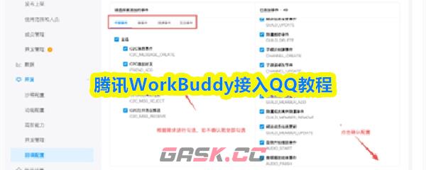 腾讯WorkBuddy接入QQ教程