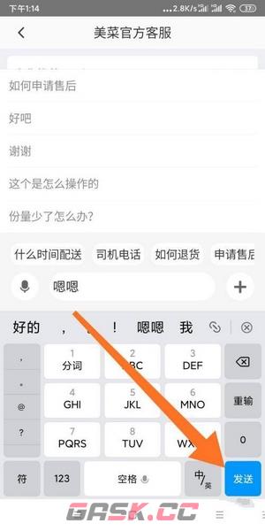 美菜商城app客服联系方法-第4张-手游攻略-GASK