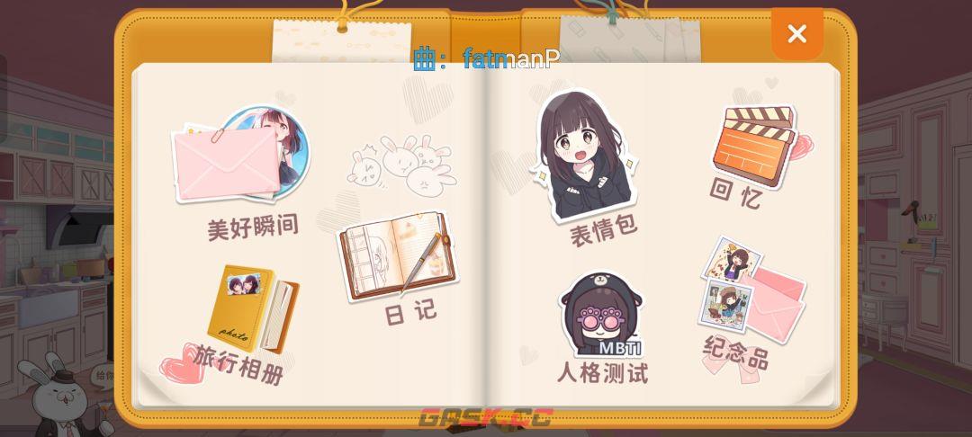 《胡桃日记》白天看日记的方法-第4张-手游攻略-GASK