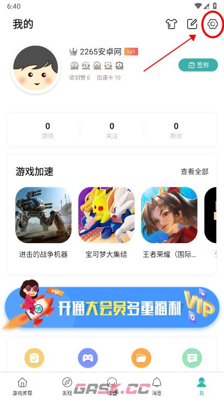 酷酷跑app账号切换方法-第2张-手游攻略-GASK