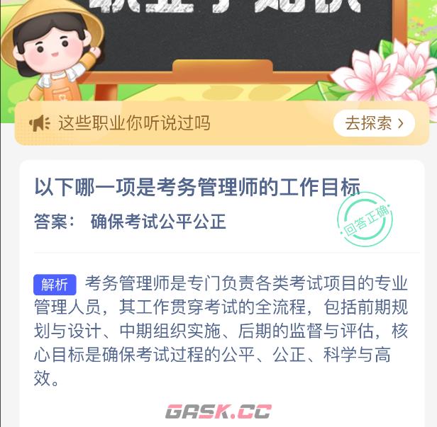 以下哪一项是考务管理师的工作目标-第2张-手游攻略-GASK