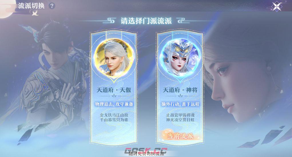 《梦幻新诛仙》天道府双流派必看攻略-第2张-手游攻略-GASK