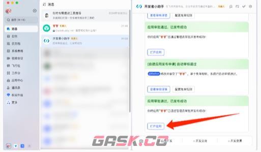 腾讯workbuddy接入飞书方法-第19张-手游攻略-GASK