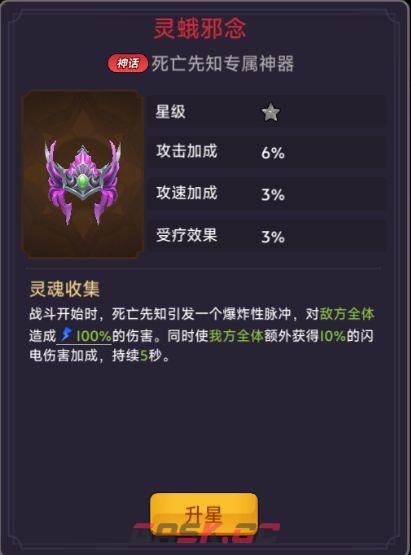 《口袋英雄传》死亡先知角色介绍-第3张-手游攻略-GASK