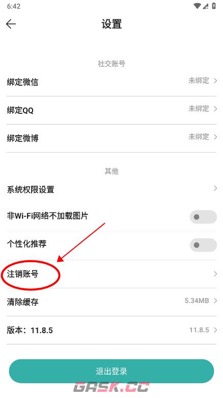 酷酷跑app账号注销操作-第2张-手游攻略-GASK
