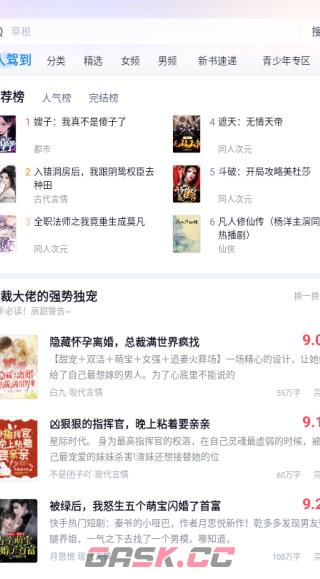 飞读小说app小说选择方法-第3张-手游攻略-GASK