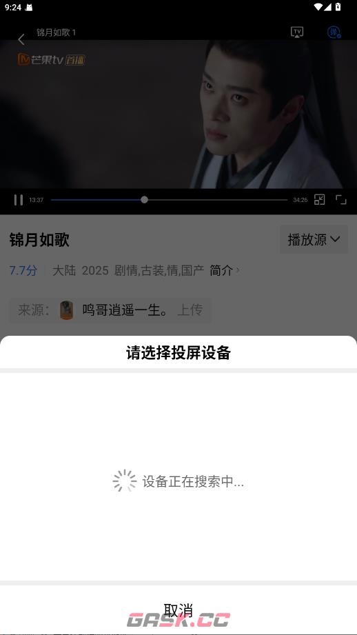 海洋视频app投屏教程-第4张-手游攻略-GASK