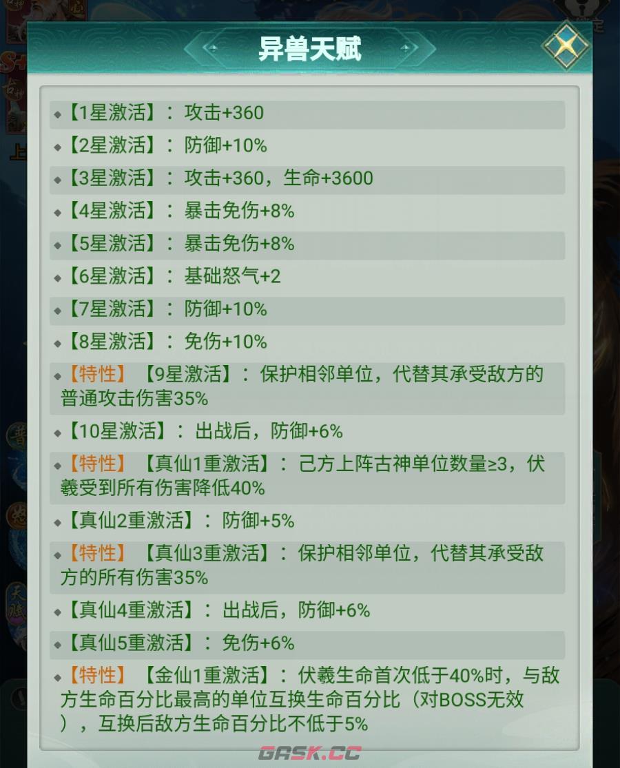 《异兽灵境》伏羲介绍-第4张-手游攻略-GASK