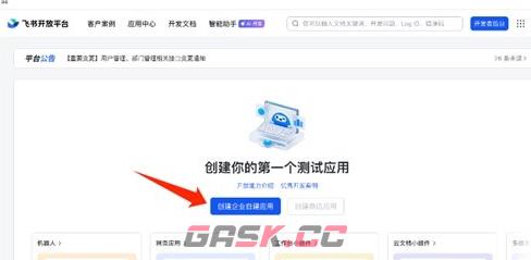 腾讯workbuddy接入飞书方法-第2张-手游攻略-GASK