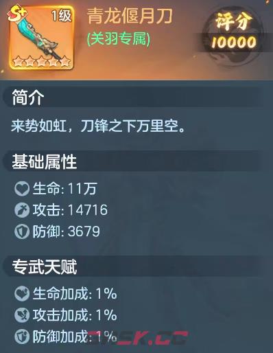 《三国大冒险》关羽培养攻略-第4张-手游攻略-GASK