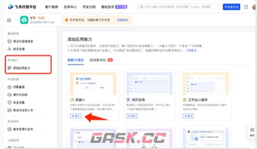 腾讯workbuddy接入飞书方法-第5张-手游攻略-GASK