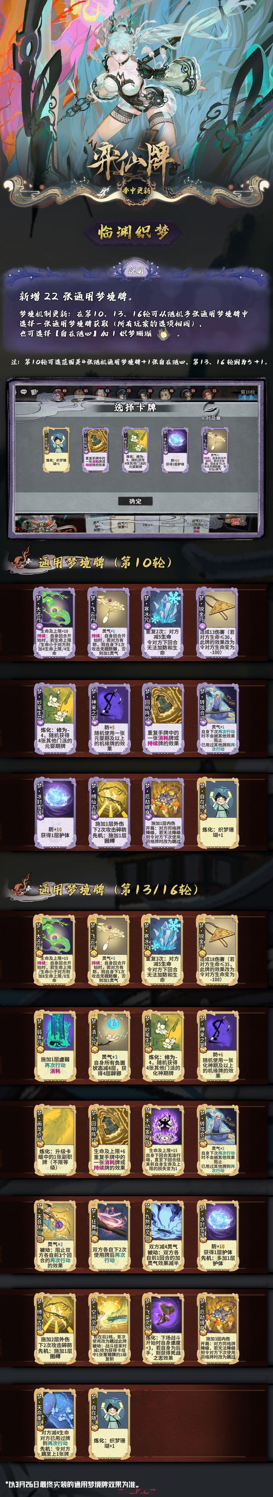 《弈仙牌》新增通用梦境牌介绍及梦境机制-第2张-手游攻略-GASK