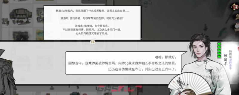 《龙胤立志传》任务触发机制介绍-第1张-单机攻略-GASK