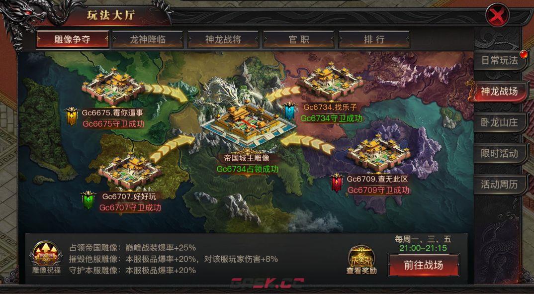 烈焰觉醒神龙战场雕像争夺战攻略-第2张-手游攻略-GASK