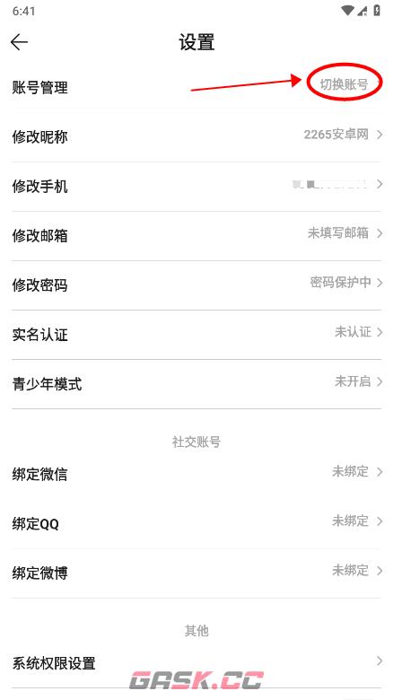 酷酷跑app账号切换方法-第3张-手游攻略-GASK