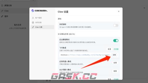 腾讯workbuddy接入飞书方法-第13张-手游攻略-GASK