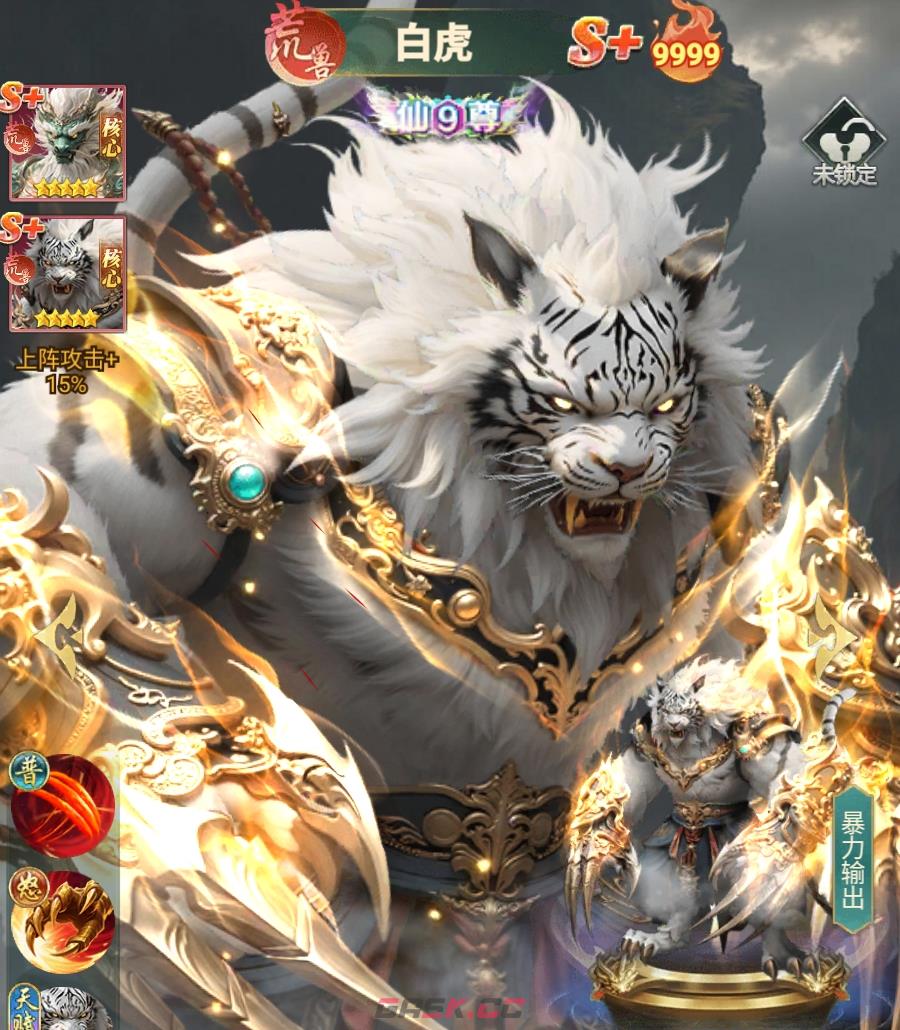 《异兽灵境》白虎介绍-第2张-手游攻略-GASK