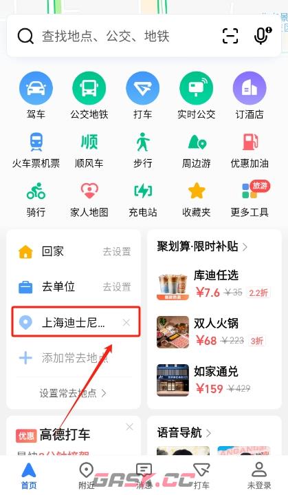 高德地图车机版app使用指南-第5张-手游攻略-GASK