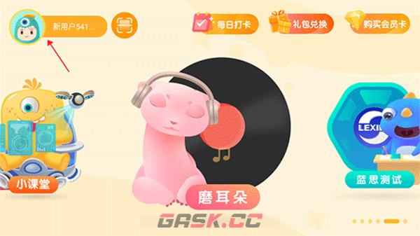 新东方小书童app昵称更改方法-第2张-手游攻略-GASK