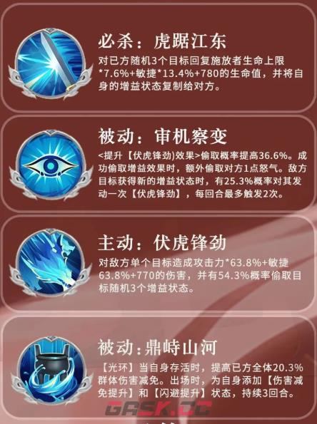 《三国志异闻录》孙权阵容搭配攻略-第5张-手游攻略-GASK