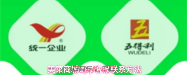 美菜商城app客服联系方法