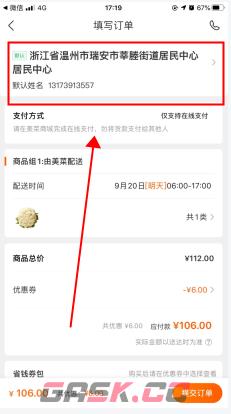 美菜商城app收货地址更改方法-第2张-手游攻略-GASK