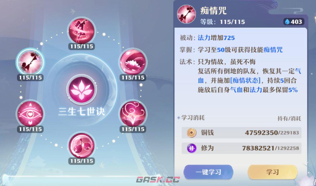 《梦幻新诛仙》合欢派新手攻略-第2张-手游攻略-GASK