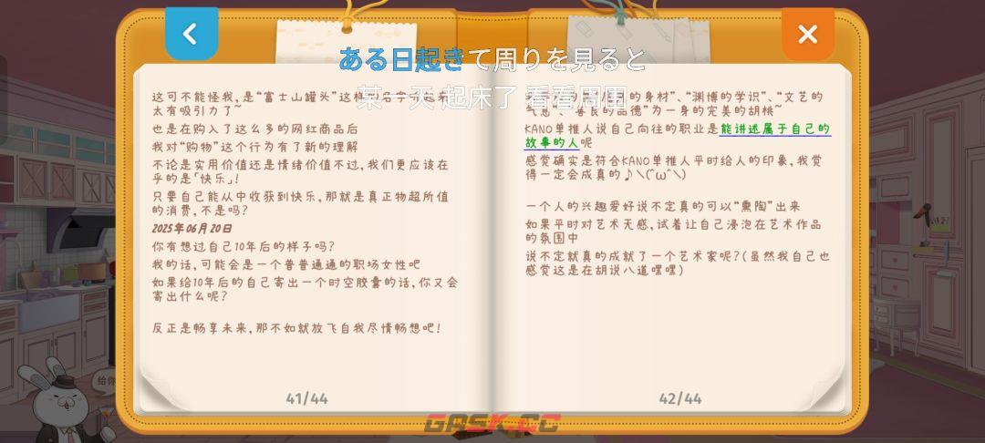 《胡桃日记》白天看日记的方法-第5张-手游攻略-GASK