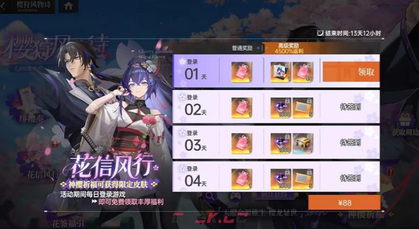 《龙族：卡塞尔之门》樱狩风物诗活动介绍-第3张-手游攻略-GASK