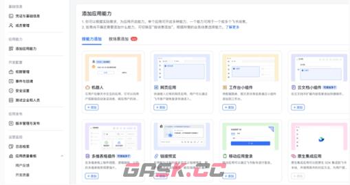 腾讯workbuddy接入飞书方法-第4张-手游攻略-GASK