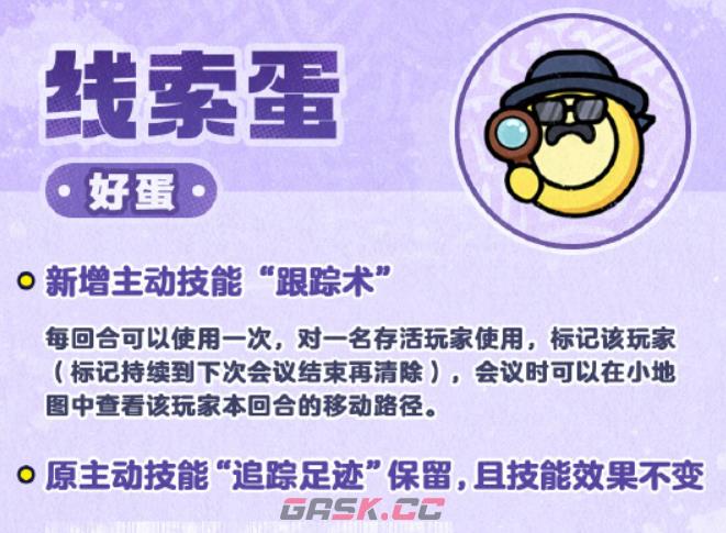 《蛋仔派对》揪出捣蛋鬼新职业介绍-第3张-手游攻略-GASK