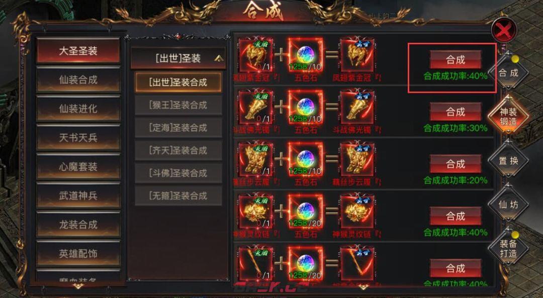 烈焰觉醒圣装合成方法-第2张-手游攻略-GASK