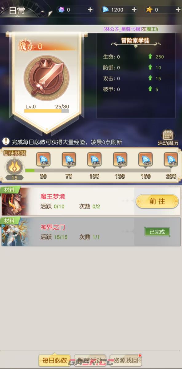 《星神纪元》战令获取方法-第5张-手游攻略-GASK