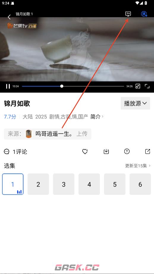 海洋视频app投屏教程-第3张-手游攻略-GASK