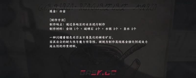 《红色沙漠》白金合成配方获得方法介绍-第1张-单机攻略-GASK