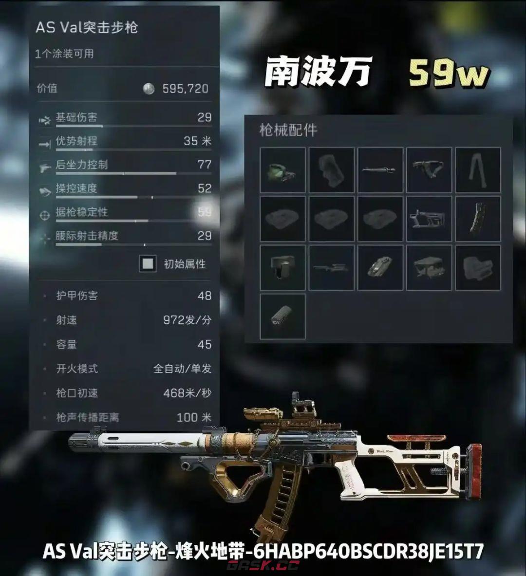 《三角洲行动》AS Val四大主播改枪方案-第3张-手游攻略-GASK