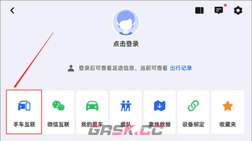 高德地图车机版app手机连接方法-第2张-手游攻略-GASK