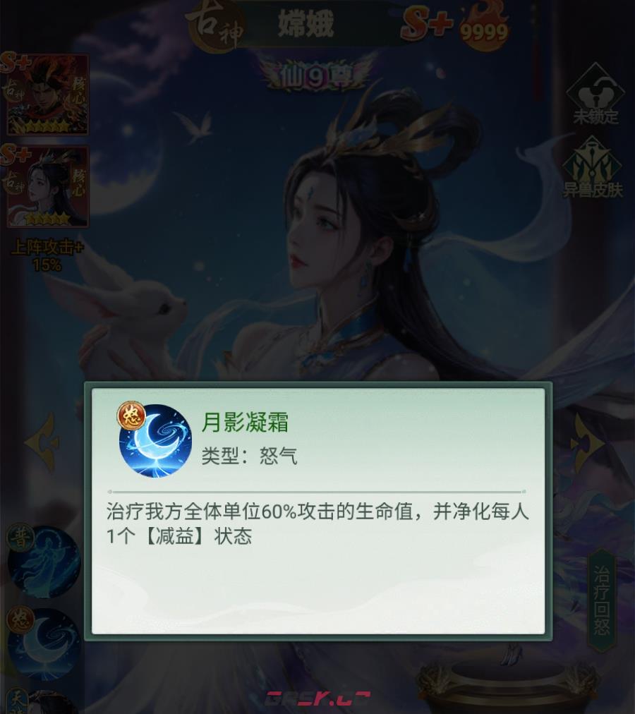 《异兽灵境》嫦娥强度介绍-第3张-手游攻略-GASK