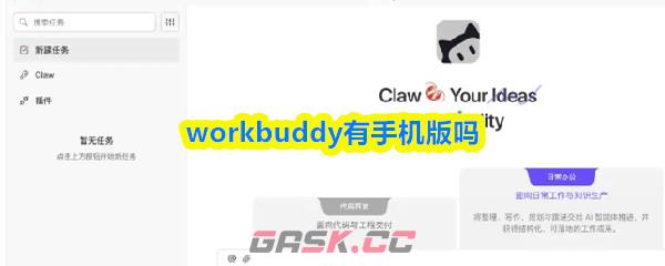 workbuddy有手机版吗