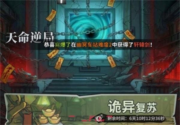 《无限轮回》天命逆局玩法攻略-第2张-手游攻略-GASK