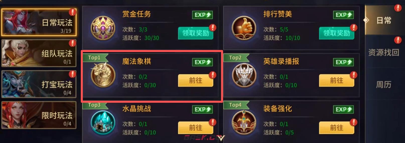 《地牢猎手6》魔法象棋玩法介绍-第2张-手游攻略-GASK