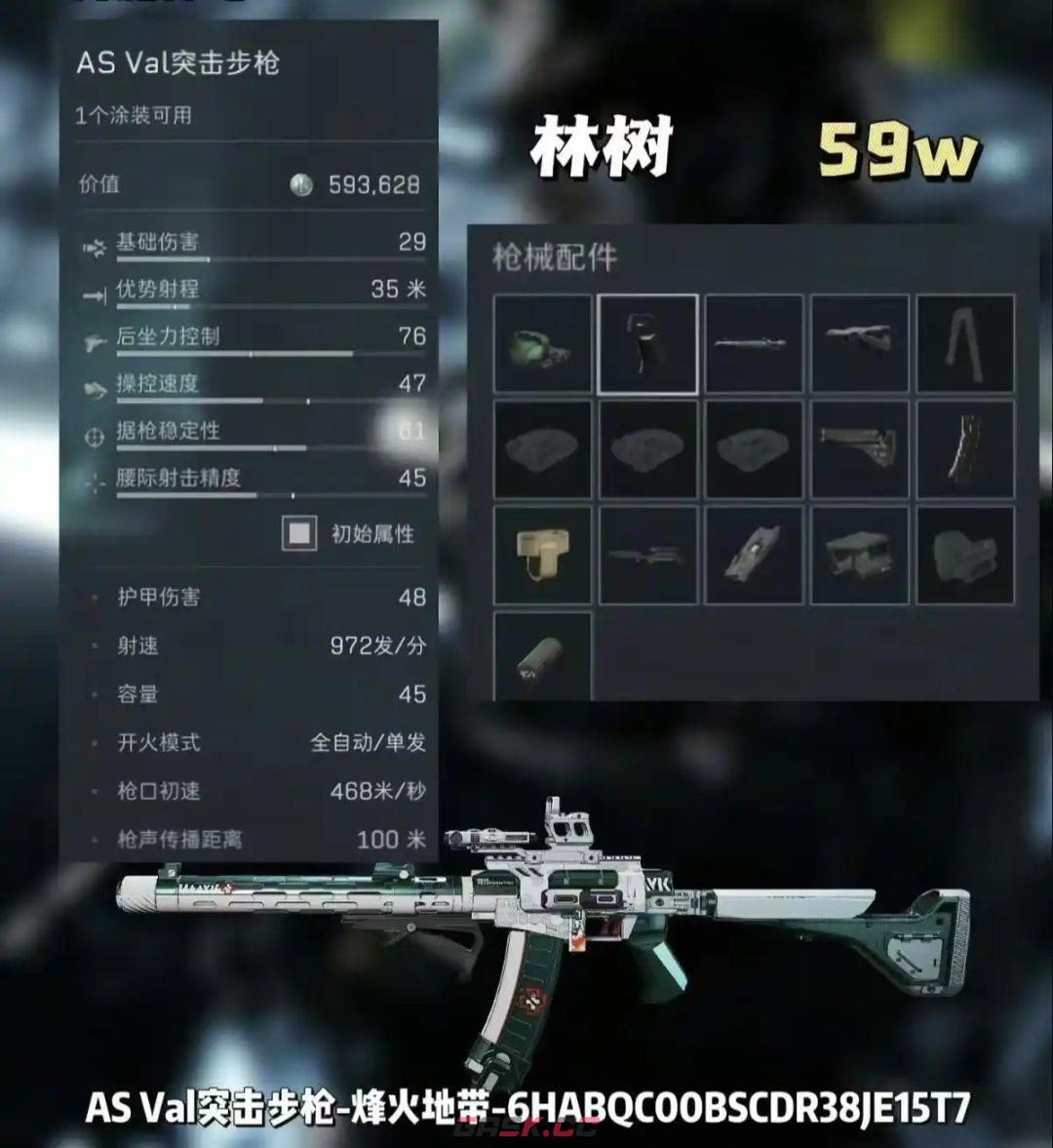 《三角洲行动》AS Val四大主播改枪方案-第6张-手游攻略-GASK