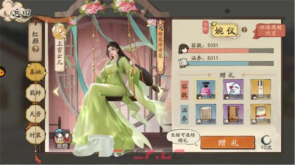 《大店小二》红颜系统介绍-第2张-手游攻略-GASK