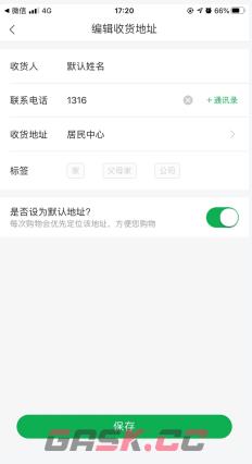 美菜商城app收货地址更改方法-第4张-手游攻略-GASK