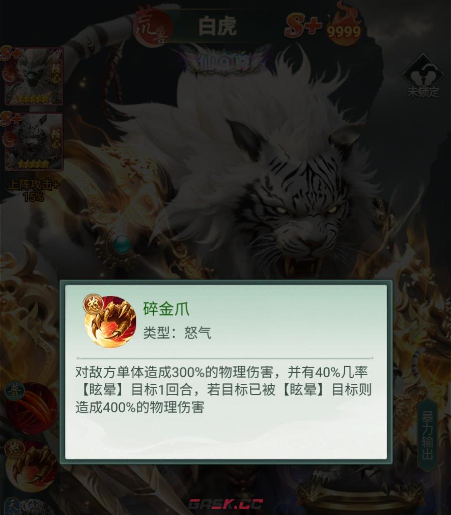 《异兽灵境》白虎介绍-第3张-手游攻略-GASK