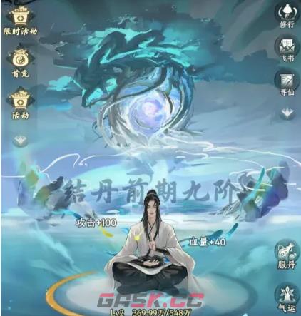 《大道仙途》炼丹玩法介绍-第3张-手游攻略-GASK