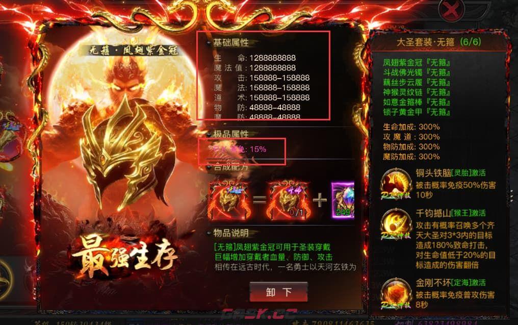 烈焰觉醒圣装系统攻略-第2张-手游攻略-GASK