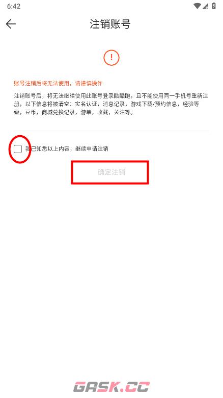 酷酷跑app账号注销操作-第4张-手游攻略-GASK