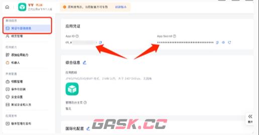 腾讯workbuddy接入飞书方法-第9张-手游攻略-GASK